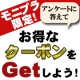 イベント「【１００名様】モニプラ限定！全商品対象１０％ＯＦＦクーポンプレゼント♪」の画像