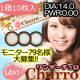 イベント「【度なしカラコン】ちゅるんと可愛い♪1箱10枚入ワンデーチュロ【大募集79名様】」の画像