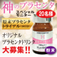 神のプラセンタで、オリジナルプラセンタドリンクを作ろう～★投稿大会★参加者募集！/モニター・サンプル企画