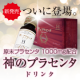 イベント「神のプラセンタドリンクで、3つのキレイをゲット。恋人に「キレイ」っていわせよう」の画像