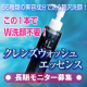【泡立て大会】参加者募集！プラセンタ美容洗顔の泡でパックしてください～★/モニター・サンプル企画