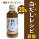 イベント「★新商品★「大田記念病院が考えた白だし」【Instagram料理写真投稿モニター募集！】」の画像