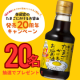 「祝・20周年！寺岡家のたまごにかけるお醤油モニターキャンペーン」/モニター・サンプル企画