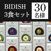 「【仕事や家事で忙しい女性へ】美しさを目指すために必要な栄養素とおいしさを両立✨「BIDISH3食セット」モニター30名様募集♪」の画像、株式会社ポーラのモニター・サンプル企画