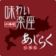イベント「[楽天市場うまいもの大会]に参上！会場でもれなくプレゼント♪【北海道あじらく】」の画像