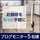 イベント「エレクトロラックス1台3役コードレススティッククリーナー★ブログモニター5名様」の画像
