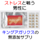 お父さんにプレゼント♪ストレス・コントロール・サプリ【ベストポジション】5日分/モニター・サンプル企画