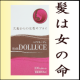 薄いてっぺんのお悩みに。女髪サプリ【ヘアドルーチェ】じっくり３ヵ月モニター/モニター・サンプル企画