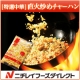 イベント「大人気！ニチレイの「特撰中華 直火炒めチャーハン」お試しモニター大募集！」の画像