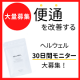イベント「【大量募集】便通を改善する機能性表示食品の30日間モニター！」の画像