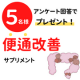 【便秘の方必見】アンケート回答で5名様へ&rdquo;日本初&rdquo;の便通を改善する機能表示食品プレゼント★/モニター・サンプル企画
