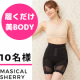 イベント「履くだけで美BODYへ！10名様に＼マジカルシェリー／プレゼント」の画像