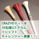 アンケートに答えてティーを当てよう！さらににブログを書いてリシャフトチャレンジ！/モニター・サンプル企画