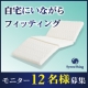 イベント「【12名様募集!!】自宅に居ながらフィッティング。硬さを合わせる敷ふとん。」の画像