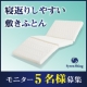 イベント「【5名様募集!!】お子様対象！「自分だけのふとん」イベント」の画像