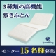 イベント「【15名様募集!!】3種類の異なる特長をもった高機能敷ふとん」の画像