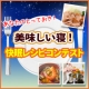 イベント「【美味しい寝！快眠レシピコンテスト】」の画像