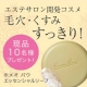 イベント「毛穴でお悩みの人必見！＜クレイの力＞でくすみスッキリ洗顔ソープ☆現品10名☆」の画像