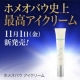 イベント「11月1日新発売記念！！ホメオバウ史上最高『アイクリーム』　☆現品３０名様☆」の画像