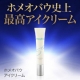 イベント「ツバメ巣エキス配合！！乾燥に負けない目元のお守り、アイクリーム☆現品20名様☆」の画像