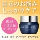 イベント「☆激売れアイクリーム☆現品10名様プレゼント！サロンコスメの実力をお試し♪」の画像