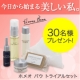 イベント「ついに登場！サロンコスメをトータルでお試し♪トライアルセット30名様プレゼント！」の画像