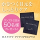 イベント「☆激売れアイクリーム☆　サンプル2回分　50名様プレゼント!!!」の画像