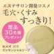イベント「キレイの基本は洗顔から！エステサロン発の洗顔ソープ☆現品30名様プレゼント！」の画像
