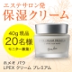 イベント「美容の秋＊エステサロン発保湿クリームでうる肌を手に入れよう！★現品20名様募集！」の画像