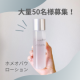 【売上NO1】フラーレン配合！エステサロン向けプロ用 高保湿化粧水を現品プレセント！【Instagramフォロワー様限定♪】/モニター・サンプル企画