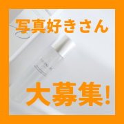 「【写真好きな方！】新パッケージのホメオバウ ローションのイメージ写真を撮影してください」の画像、株式会社サンライズジャパンのモニター・サンプル企画