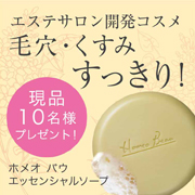 「スッキリ！だけど潤おう！エステ開発　洗顔ソープ☆現品10名様プレゼント☆」の画像、株式会社サンライズジャパンのモニター・サンプル企画