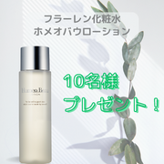 「【売上NO1】フラーレン配合！エステサロン向けプロ用 高保湿化粧水を現品プレセント！【Instagramフォロワー様限定♪】」の画像、株式会社サンライズジャパンのモニター・サンプル企画