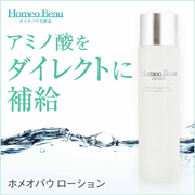 「【Instagramにアップできる方♪】ホメオバウローション☆現品10名☆」の画像、株式会社サンライズジャパンのモニター・サンプル企画