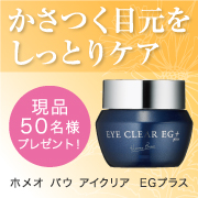 「激売れアイクリーム☆現品50名様プレゼント！サロンコスメの実力をお試し♪」の画像、株式会社サンライズジャパンのモニター・サンプル企画