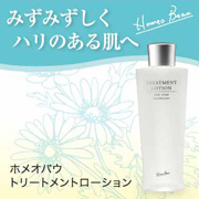 「まるで美容液？！エステ開発スキンケア『トリートメントローション』☆現品１０名様☆」の画像、株式会社サンライズジャパンのモニター・サンプル企画