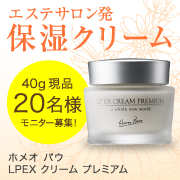 「美容の秋＊エステサロン発保湿クリームでうる肌を手に入れよう！★現品20名様募集！」の画像、株式会社サンライズジャパンのモニター・サンプル企画