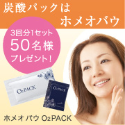 「効果実感・サロン仕様！一年のご褒美ケアに♪炭酸パック３回分50名様プレゼント」の画像、株式会社サンライズジャパンのモニター・サンプル企画