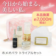 「確かな肌実感！プロが認めるこだわりのシリーズ！☆トライアルセット現品３０名様☆」の画像、株式会社サンライズジャパンのモニター・サンプル企画