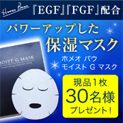 「&rdquo;新商品&rdquo;★進化した『モイストGマスク』現品1枚30名様にプレゼント★」の画像、株式会社サンライズジャパンのモニター・サンプル企画