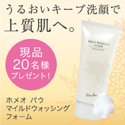 「好評により第2弾！デリケート肌をやさしく洗い上げる<洗顔フォーム>20名様募集♪」の画像、株式会社サンライズジャパンのモニター・サンプル企画