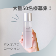 「【売上NO1】フラーレン配合！エステサロン向けプロ用 高保湿化粧水を現品プレセント！【Instagramフォロワー様限定♪】」の画像、株式会社サンライズジャパンのモニター・サンプル企画