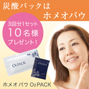 「疲れた肌をリセット！！確かな肌実感！！「炭酸パック」☆現品10名様プレゼント☆」の画像、株式会社サンライズジャパンのモニター・サンプル企画