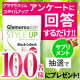 イベント「【アンケートに回答するだけ！】抽選で100名様にプレゼント★女性のためのトータルスタイルケアをサポートするサプリメント！」の画像