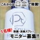 イベント「【5名様!】これからは白金（プラチナ）で除菌！プラチナフレッシュ モニター募集！」の画像