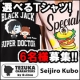 イベント「【6名様!】手塚ワールドvsファーストフード！？　半袖Tシャツモニター募集！」の画像