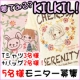 【５名様！】着てみる？KILKIL！（キルキル）半袖Tシャツ＋バッグモニター募集/モニター・サンプル企画