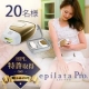 家庭用光脱毛器『epilate Pro.(エピレタプロ)』20名モニター募集/モニター・サンプル企画