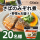 ✨レシピ付き献立キット✨ごま香る、さばのみぞれ煮+野菜を20名様にプレゼント♪/モニター・サンプル企画