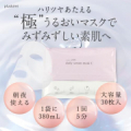 ★20名募集★美容成分たっぷり！ハリツヤあたえる&rdquo;極&rdquo;うるおいマスクをお試ししませんか？